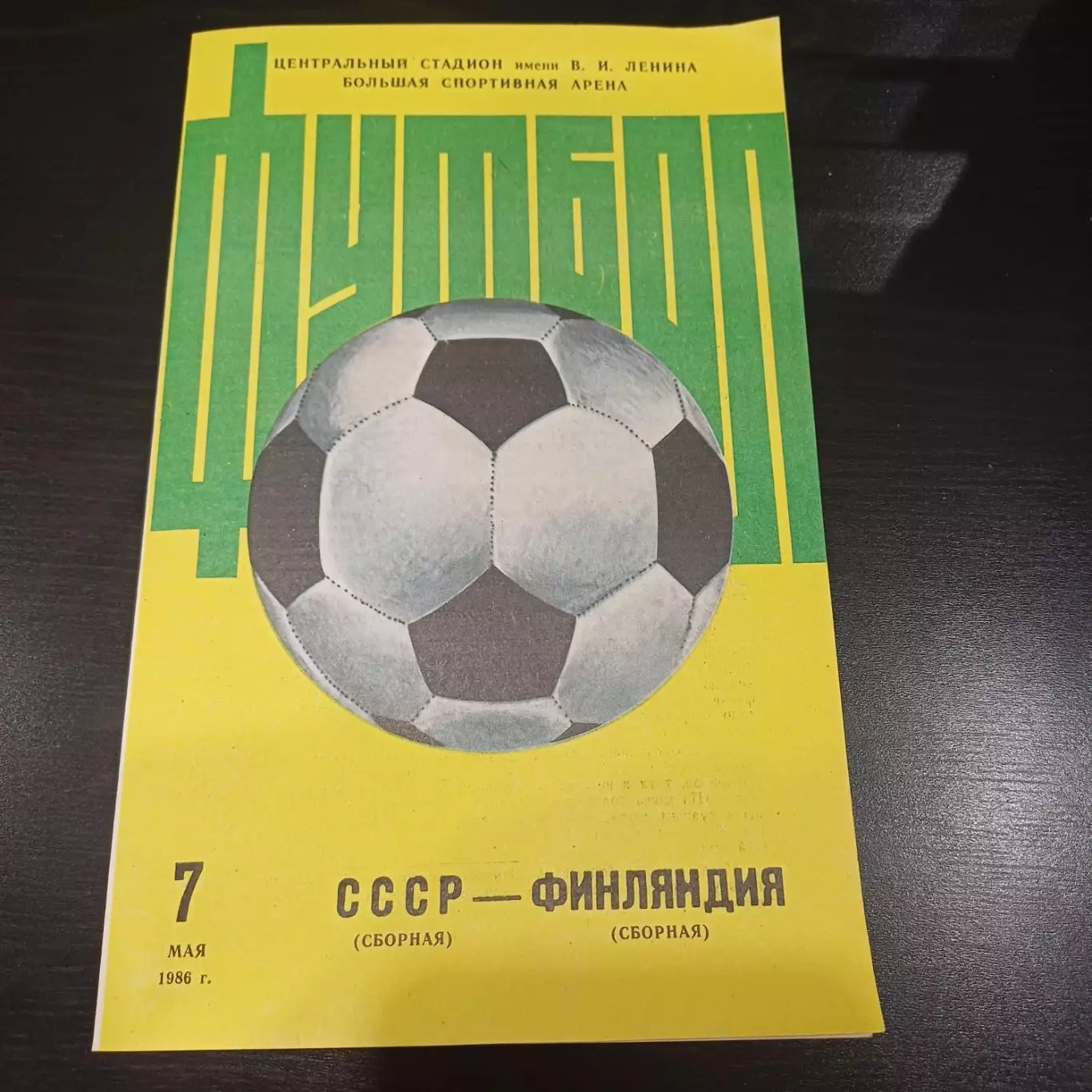 СССР - Финляндия 1986