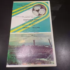 Арарат - Динамо (Москва) 1988