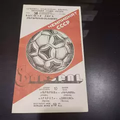 Арарат - Динамо (Москва) 1987