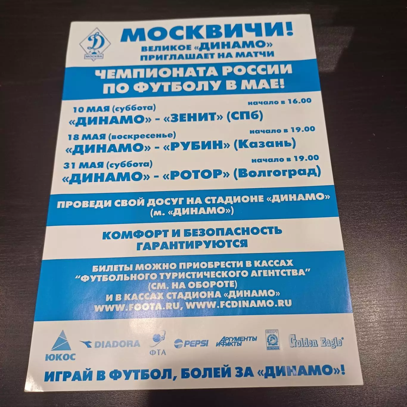 Динамо (Москва) - Зенит - Рубин - Ротор2003
