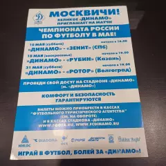 Динамо (Москва) - Зенит - Рубин - Ротор2003