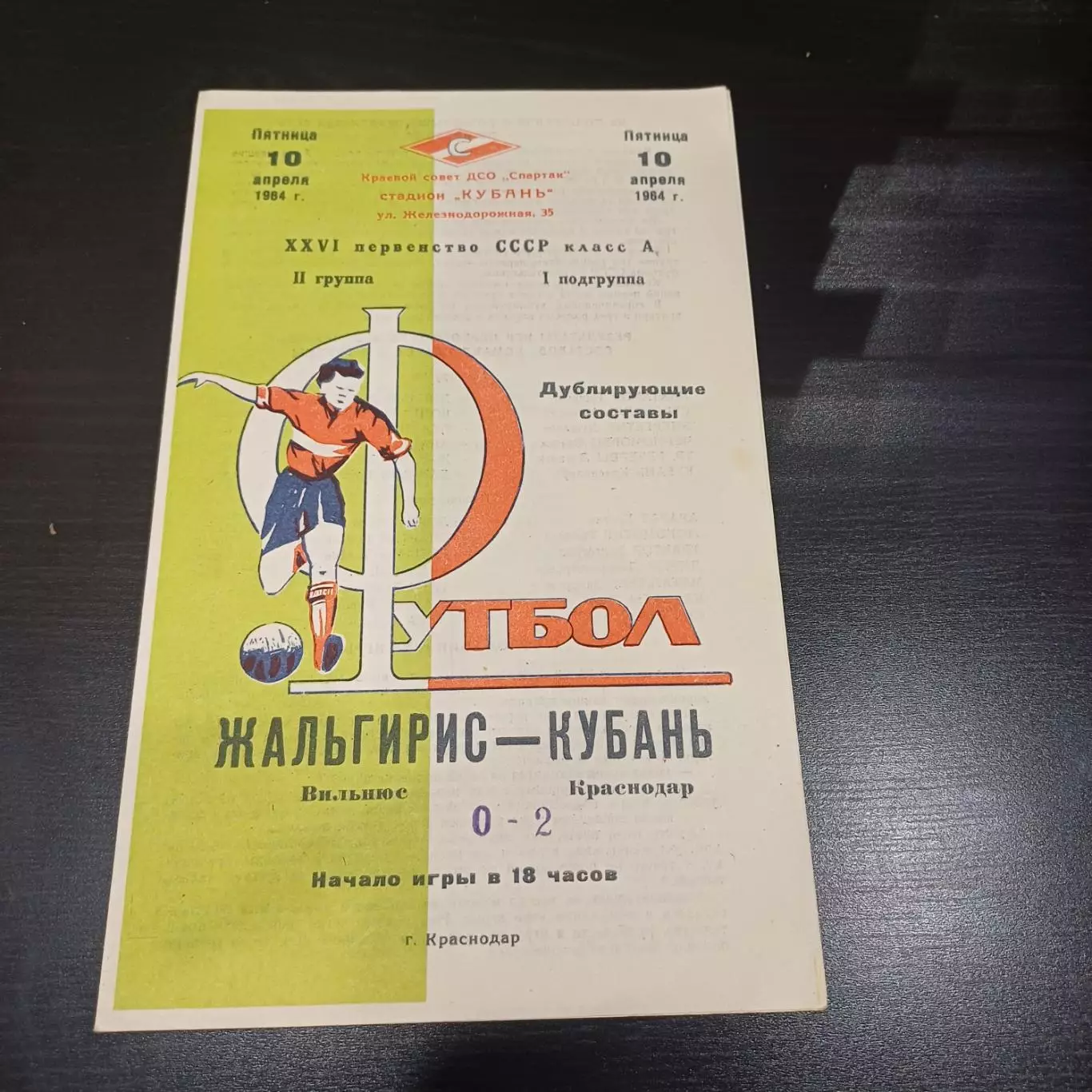 Кубань - Жальгирис 1964