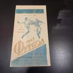 Шахтер - Трактор 1964