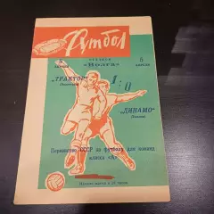 Трактор - Динамо (Таллин) 1964