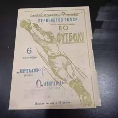 Иртыш - Ангара (Иркутск) 1964