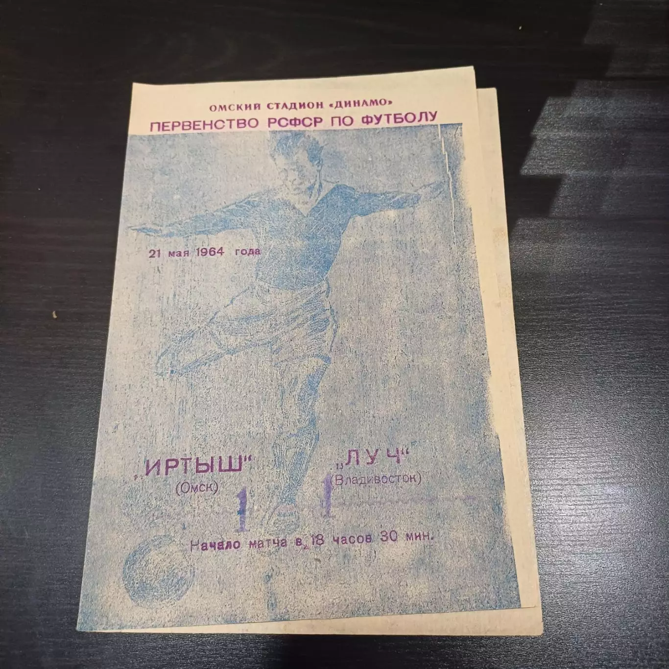 Иртыш - Луч 1964