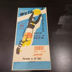 Кайрат - Динамо (Тбилиси) 1964