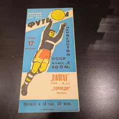 Кайрат - Торпедо (Кутаиси) 1964