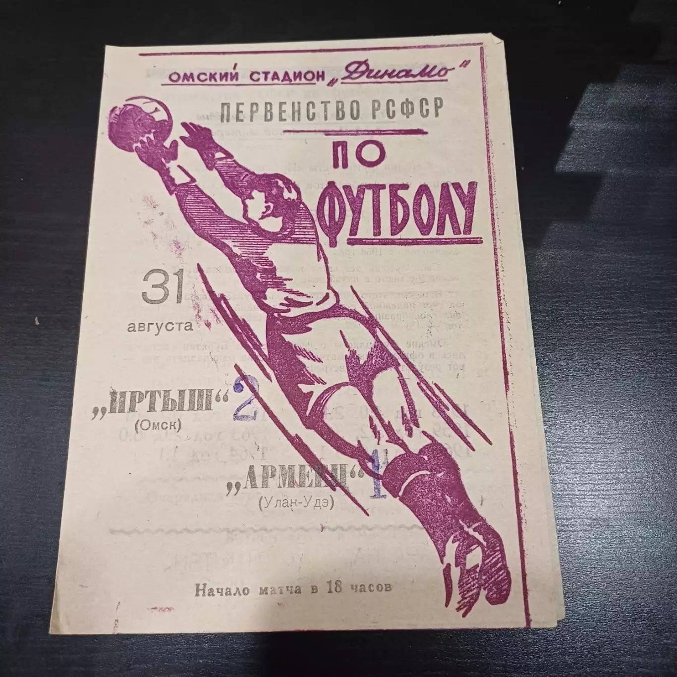 Иртыш - Армеец 1964