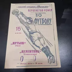 Иртыш - Цементник 1964