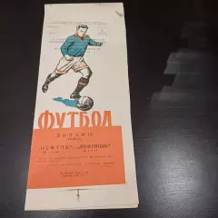 Нефтяник - Динамо (Минск) 1964