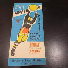 Кайрат - Молдова 1964