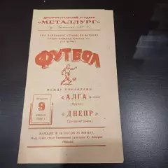 Днепр - Алга 1964