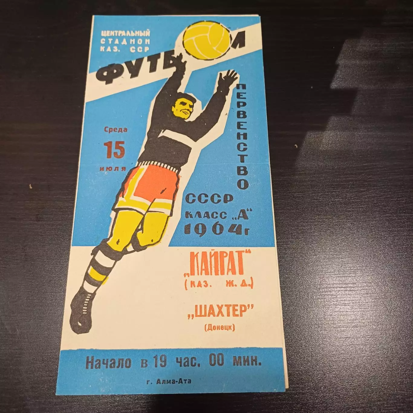 Кайрат - Шахтер 1964