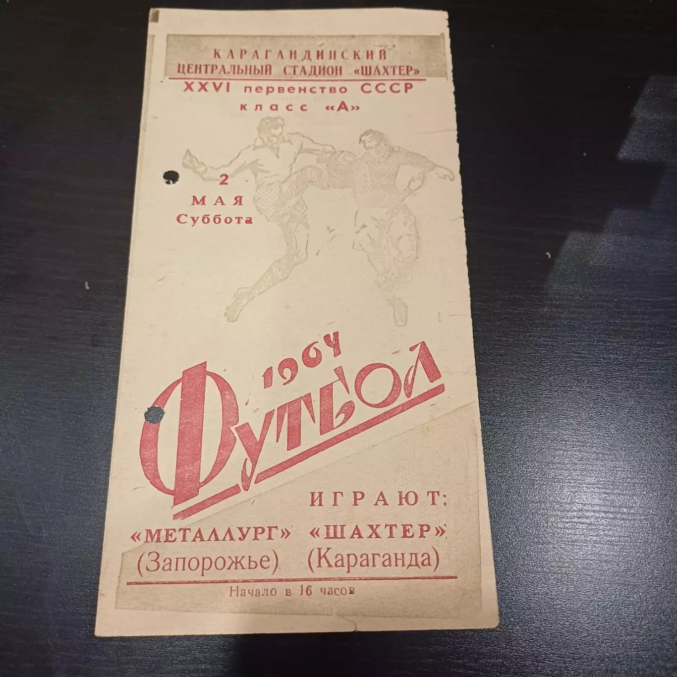 Шахтер (Караганда) - Металлург (Запорожье) 1964