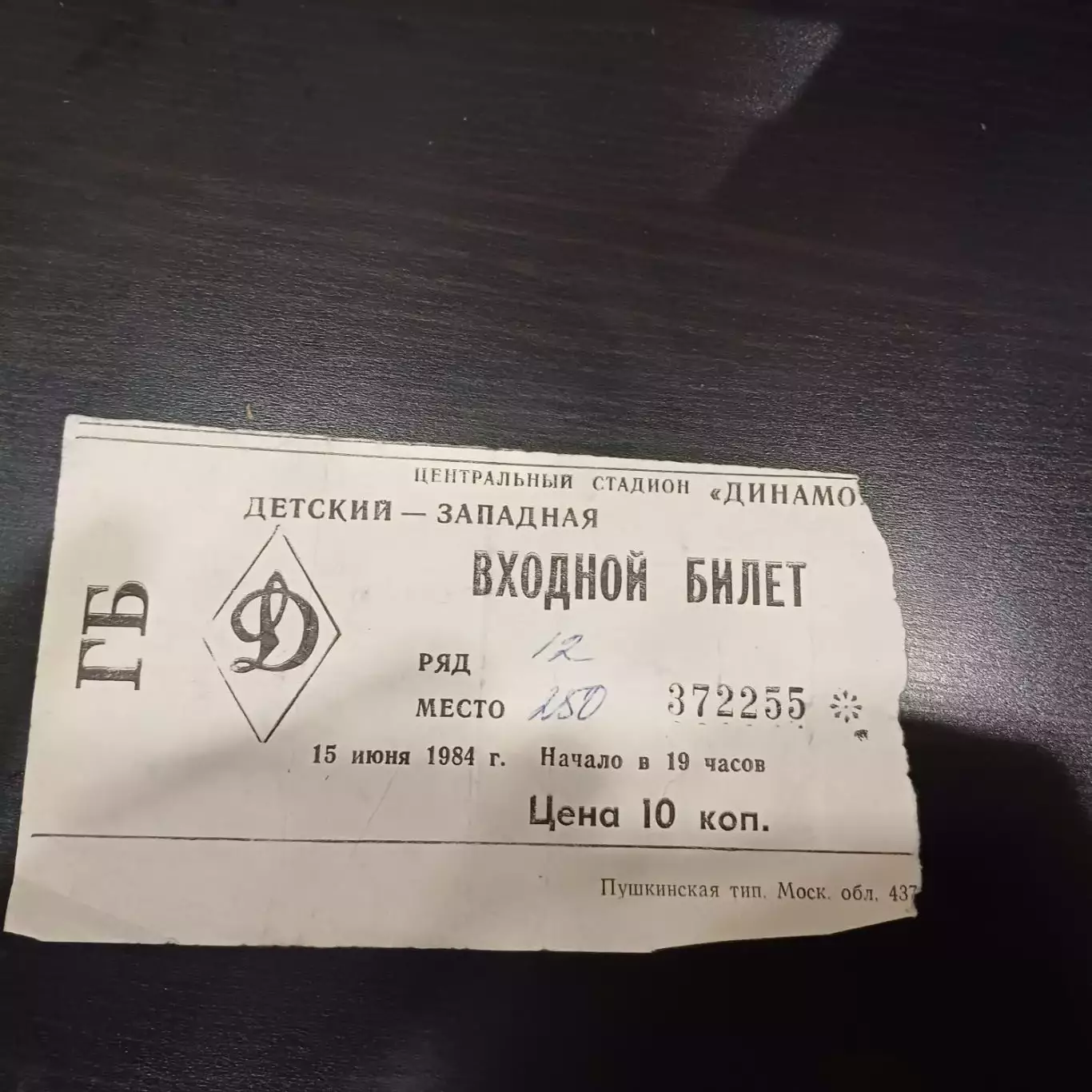 Динамо (Москва) - Зенит 1984