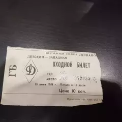 Динамо (Москва) - Зенит 1984