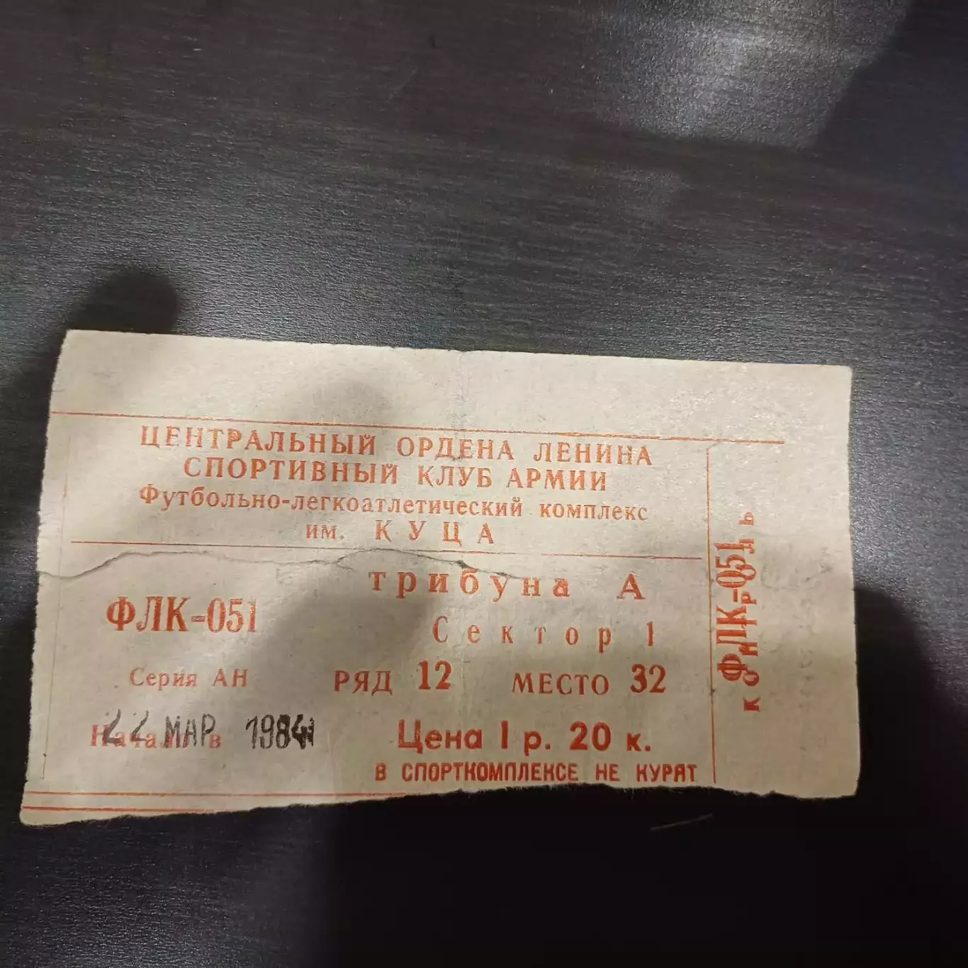 Динамо (Москва) - Динамо (Тбилиси) 1984