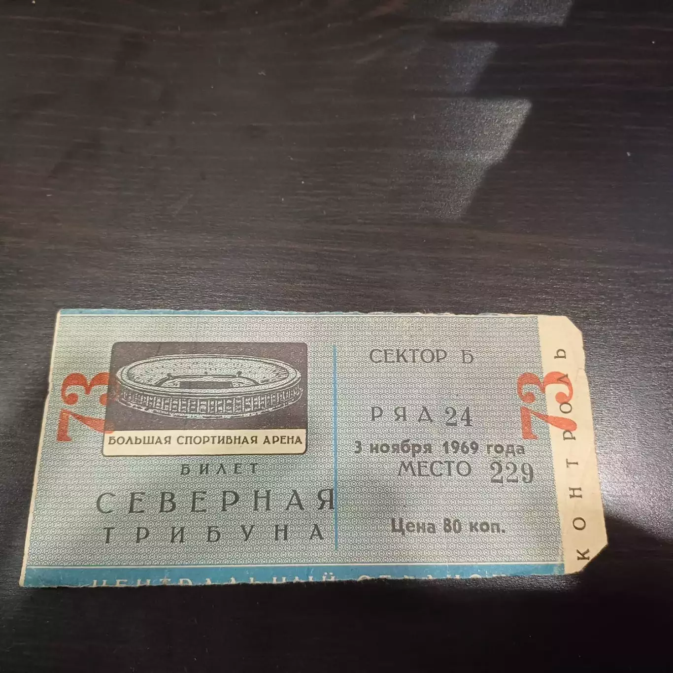 Спартак - Цска 1969