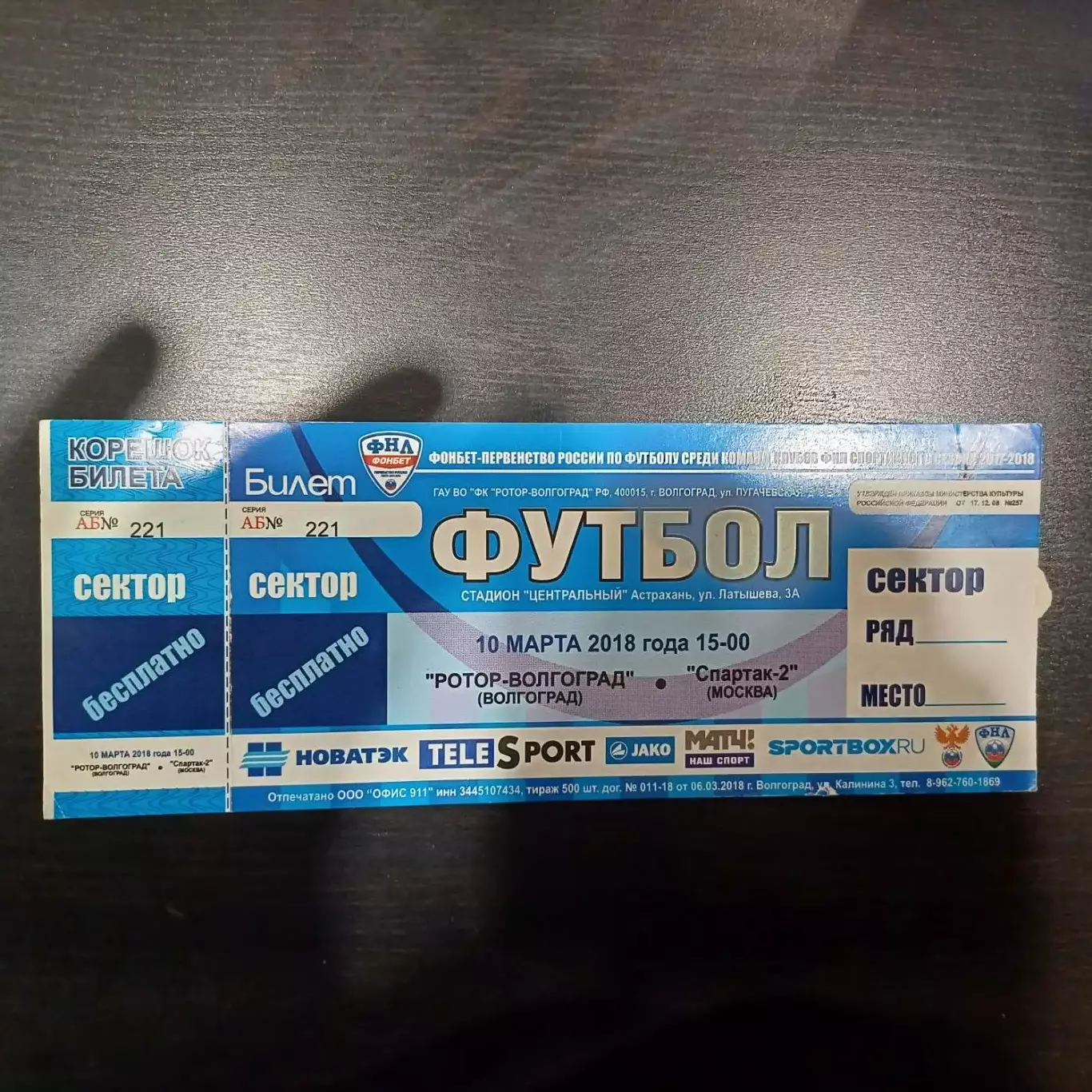 Ротор - Спартак (Москва) 2018