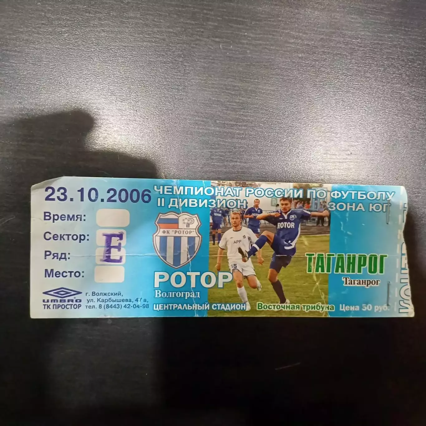 Ротор (В) - Таганрог 2006