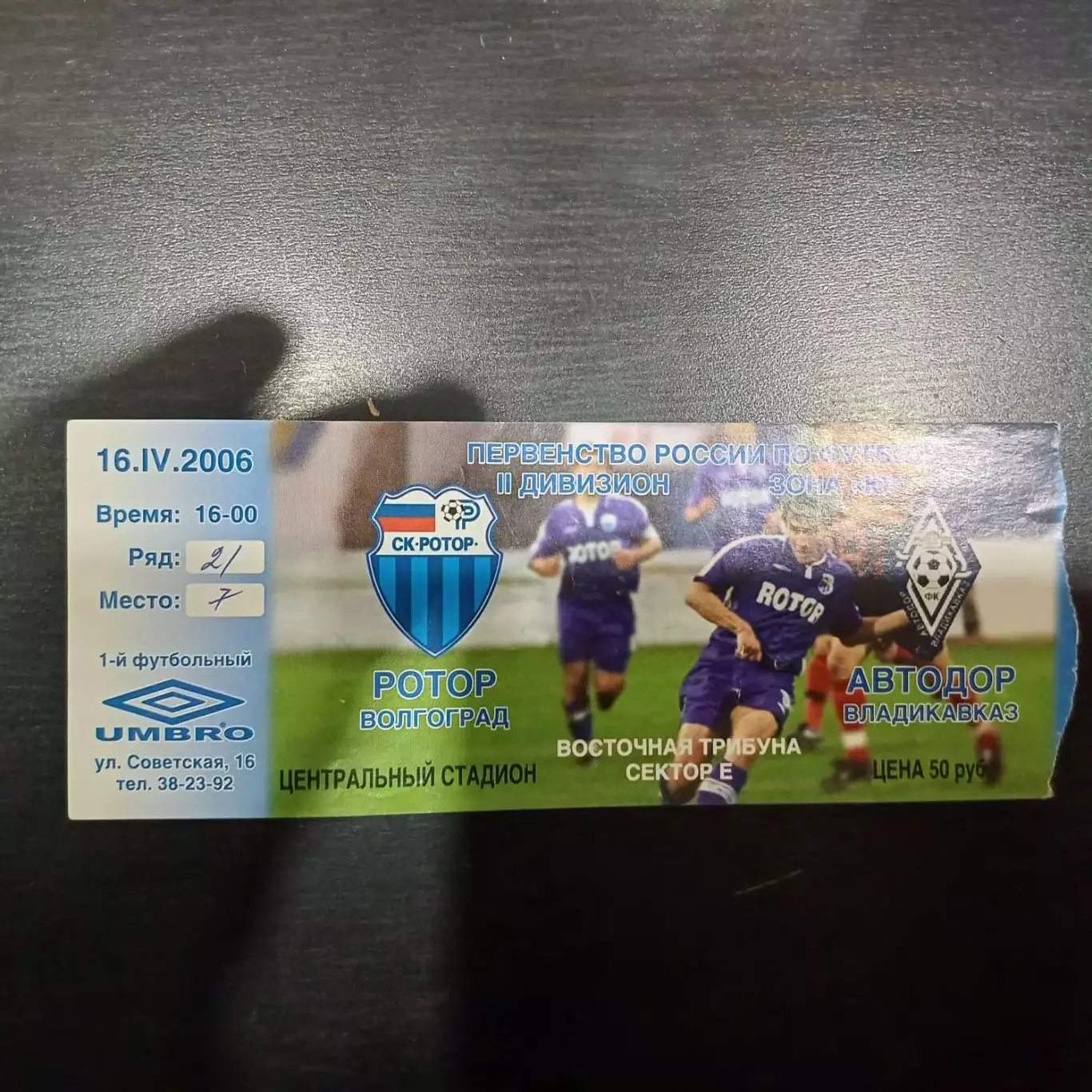 Ротор - Автодор 2006