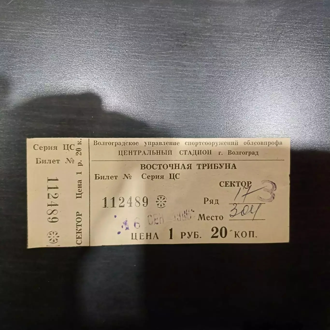 Ротор - Гурия 1986