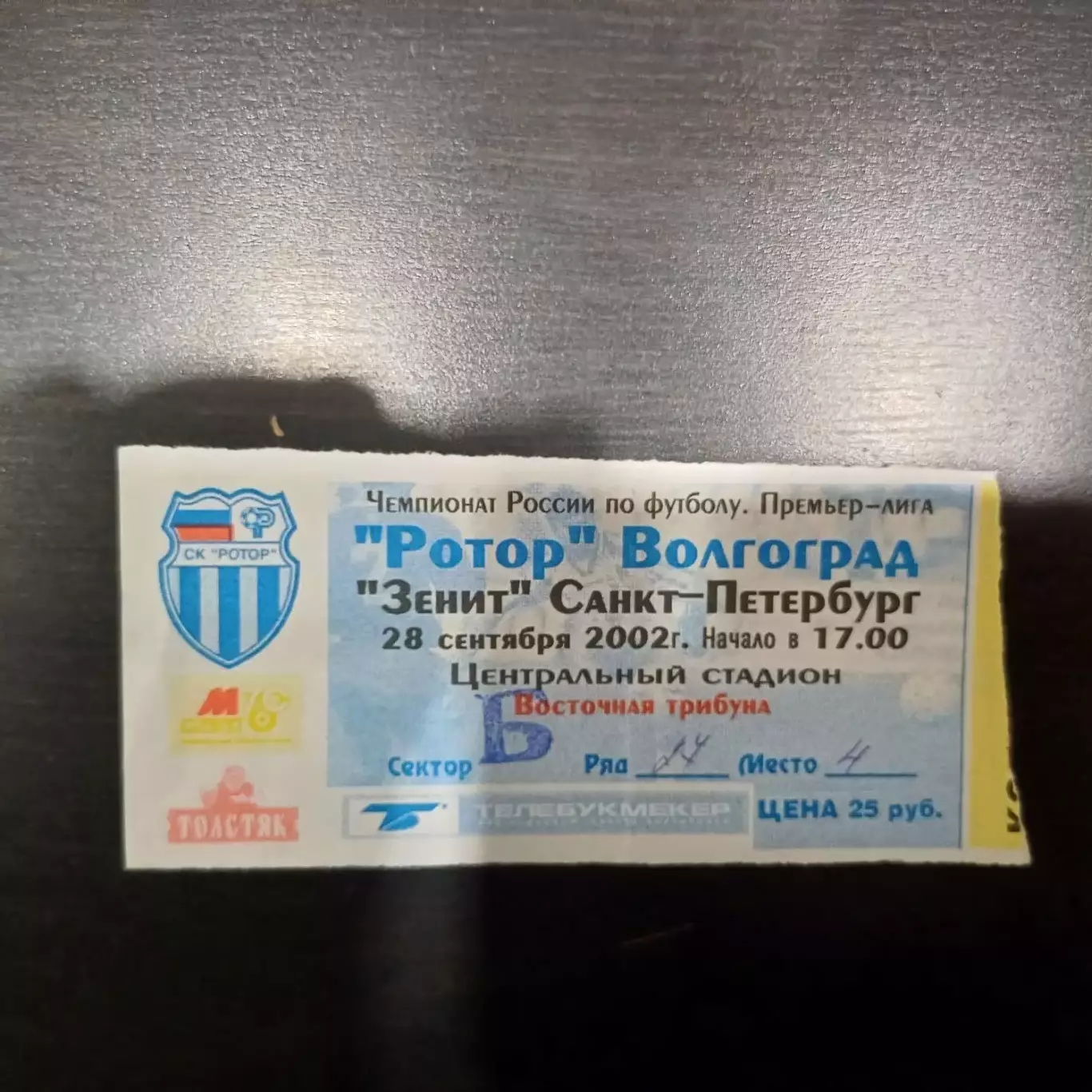 Ротор - Зенит 2002