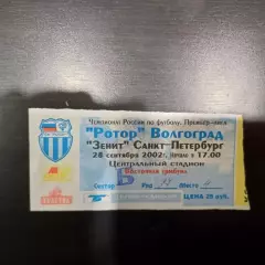 Ротор - Зенит 2002