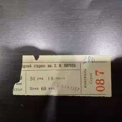 Зенит - Торпедо (Москва) 1967