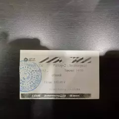 Зенит (Пенза) - Ротор 2025