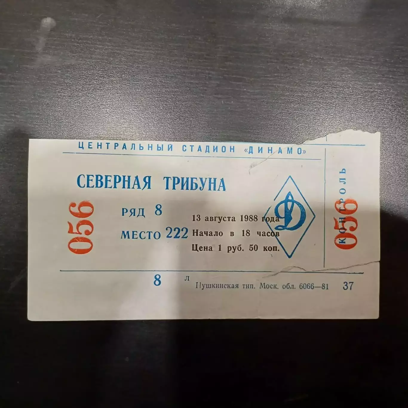 Спартак (Москва) - Динамо (Москва) 1988