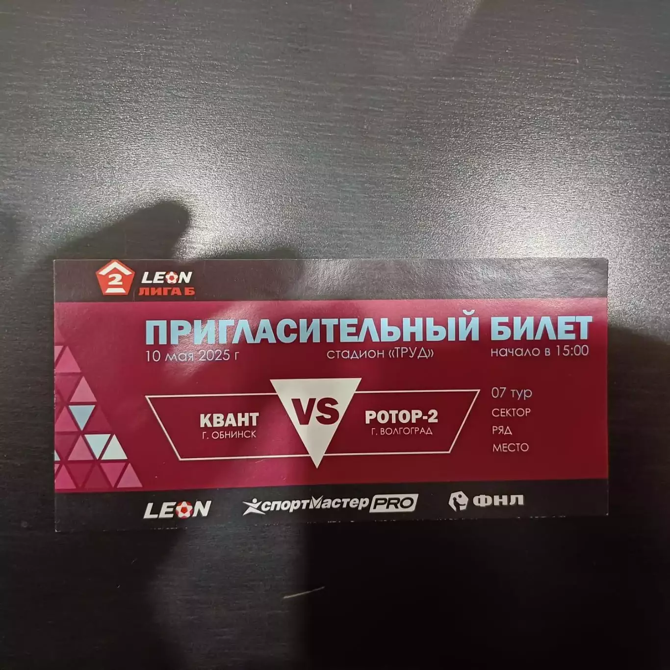 Квант - Ротор (В) 2025