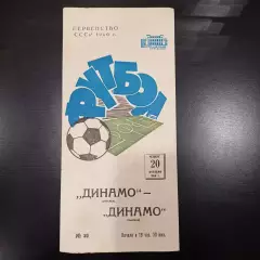 Динамо (Москва) - Динамо (Тбилиси) 1966