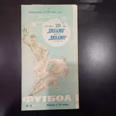 Динамо (Москва) - Динамо (Тбилиси) 1965