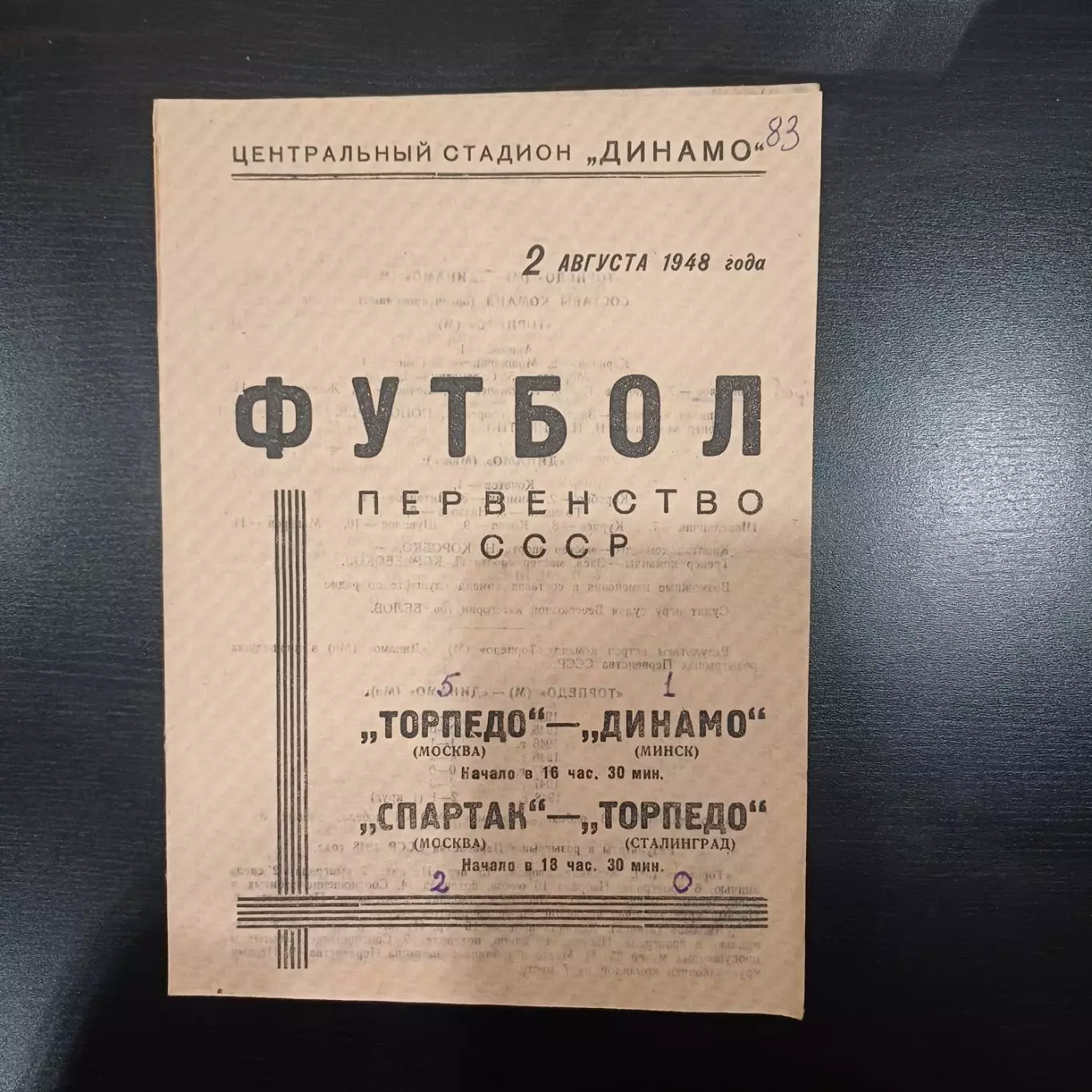 Торпедо (Москва) - Динамо (Минск)/Спартак (Москва) - Торпедо (Сталинград) 1948