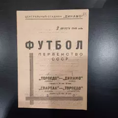Торпедо (Москва) - Динамо (Минск)/Спартак (Москва) - Торпедо (Сталинград) 1948