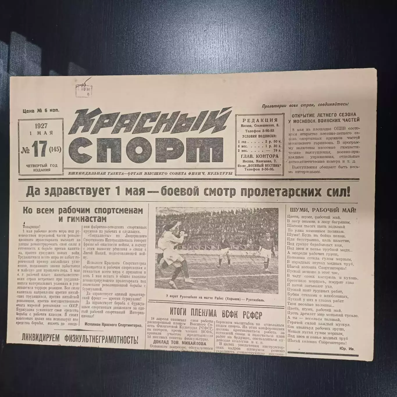 Красны спорт 1927/ОППВ (ЦСКА) КОР