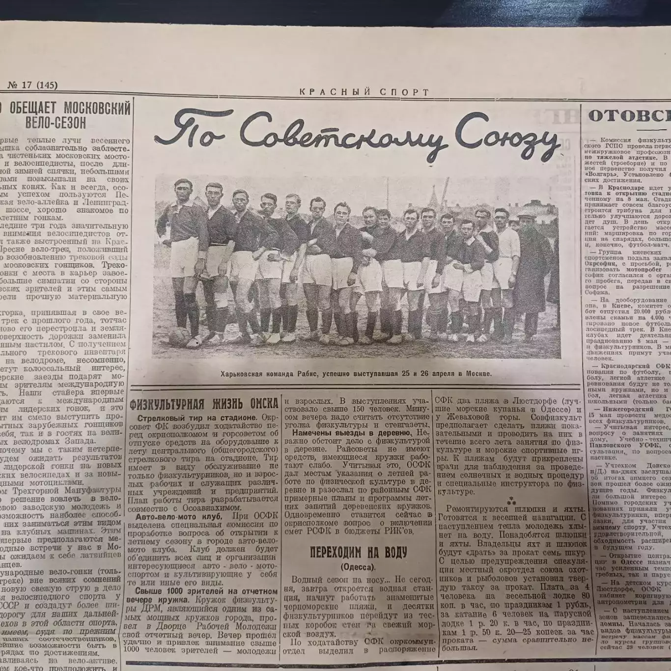 Красны спорт 1927/ОППВ (ЦСКА) КОР 1