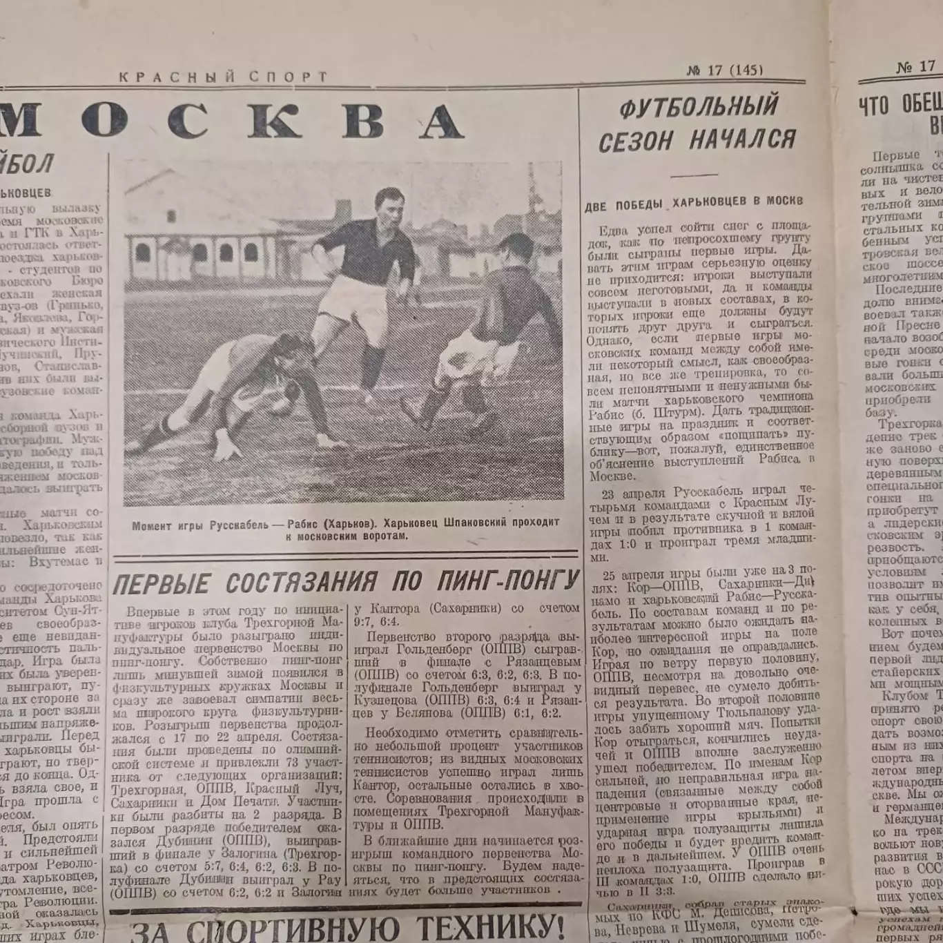 Красны спорт 1927/ОППВ (ЦСКА) КОР 2