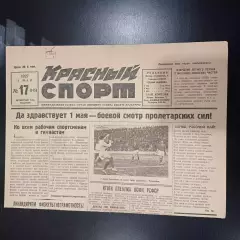 Красны спорт 1927/ОППВ (ЦСКА) КОР