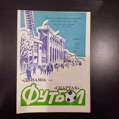 Динамо (Москва) - Спартак (Москва) 1992