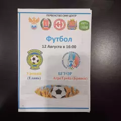 Урожай - БГУОР 2023