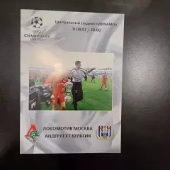 Локомотив (М) - Андерлехт 2001