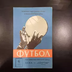 Цска - Спартак (Москва) 1971