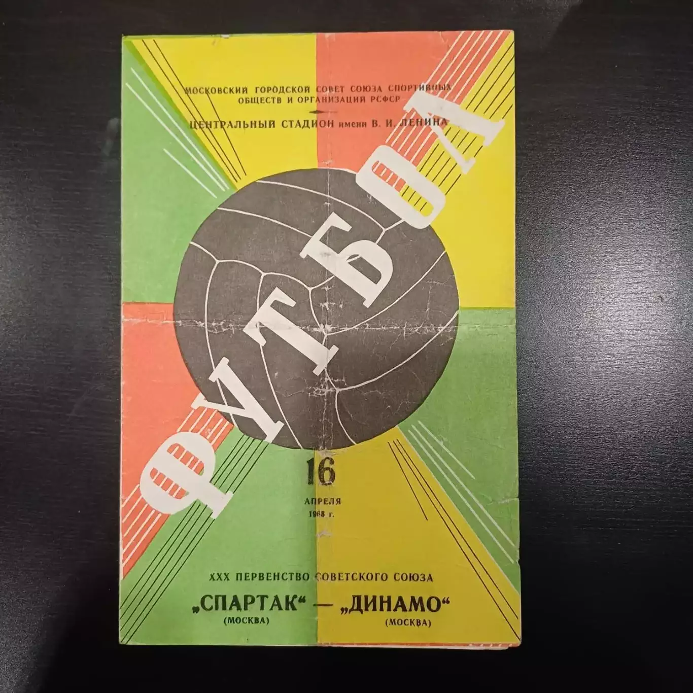 Спартак (Москва) - Динамо (Москва) 1968