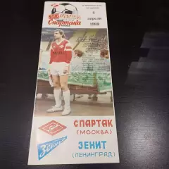 Спартак (Москва) - Зенит 1989