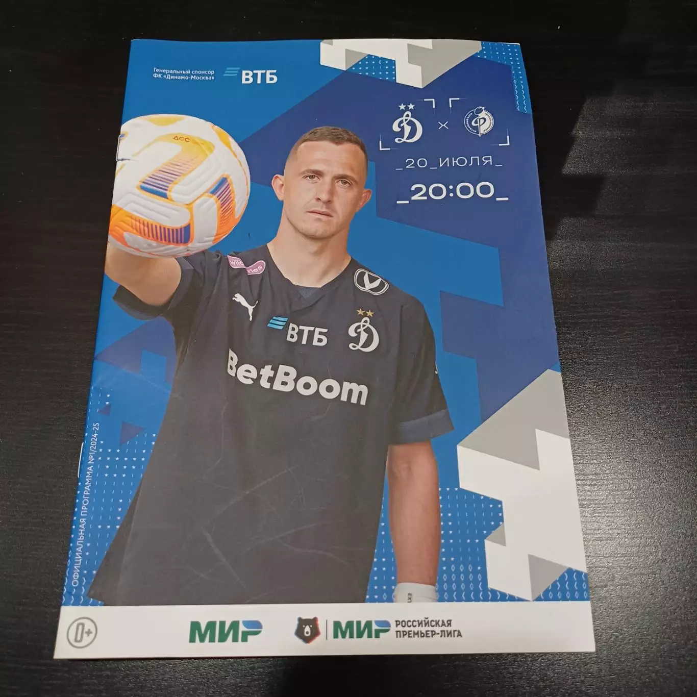 Динамо (Москва) - Факел 2024