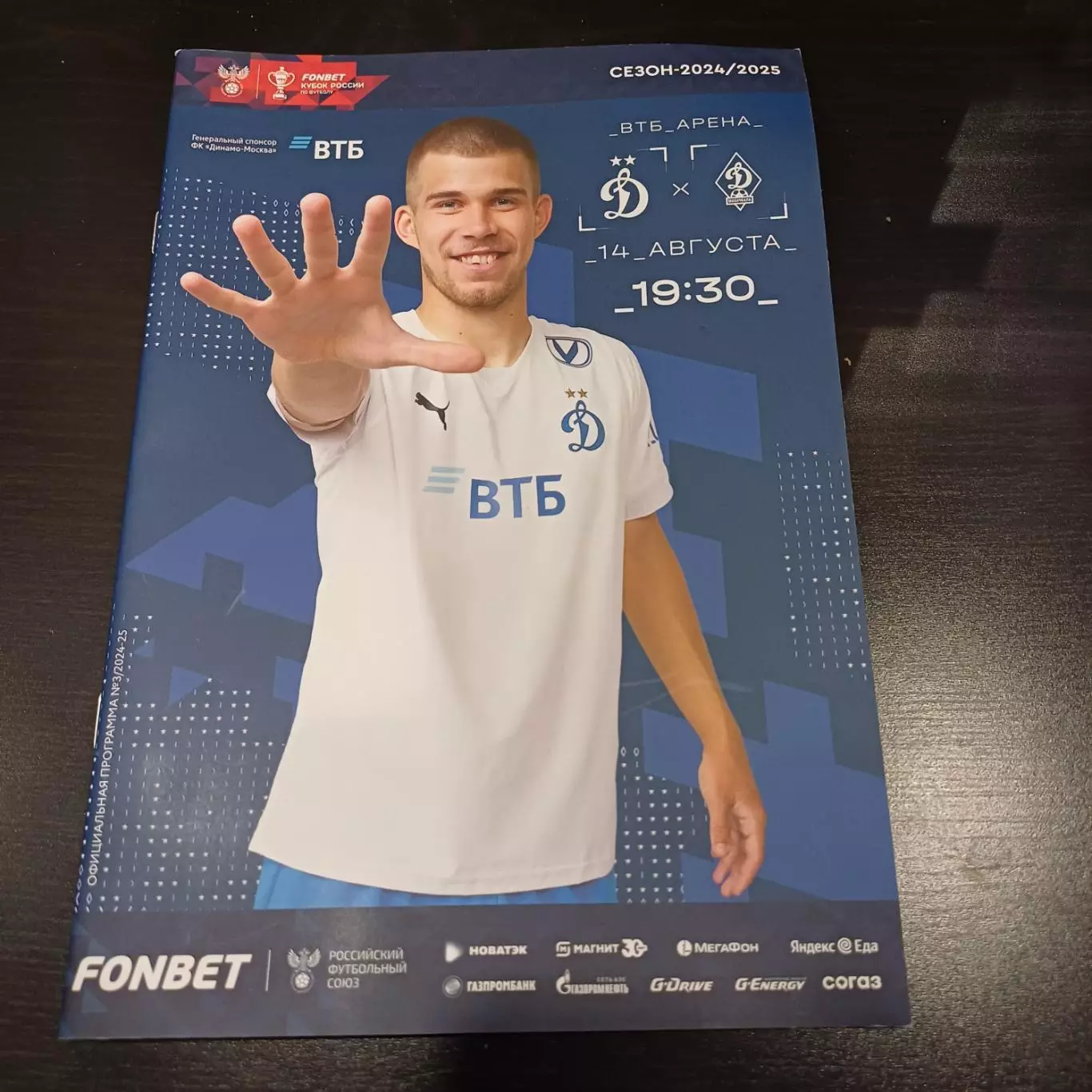 Динамо (Москва) - Динамо (Махачкала) 2024 кубок