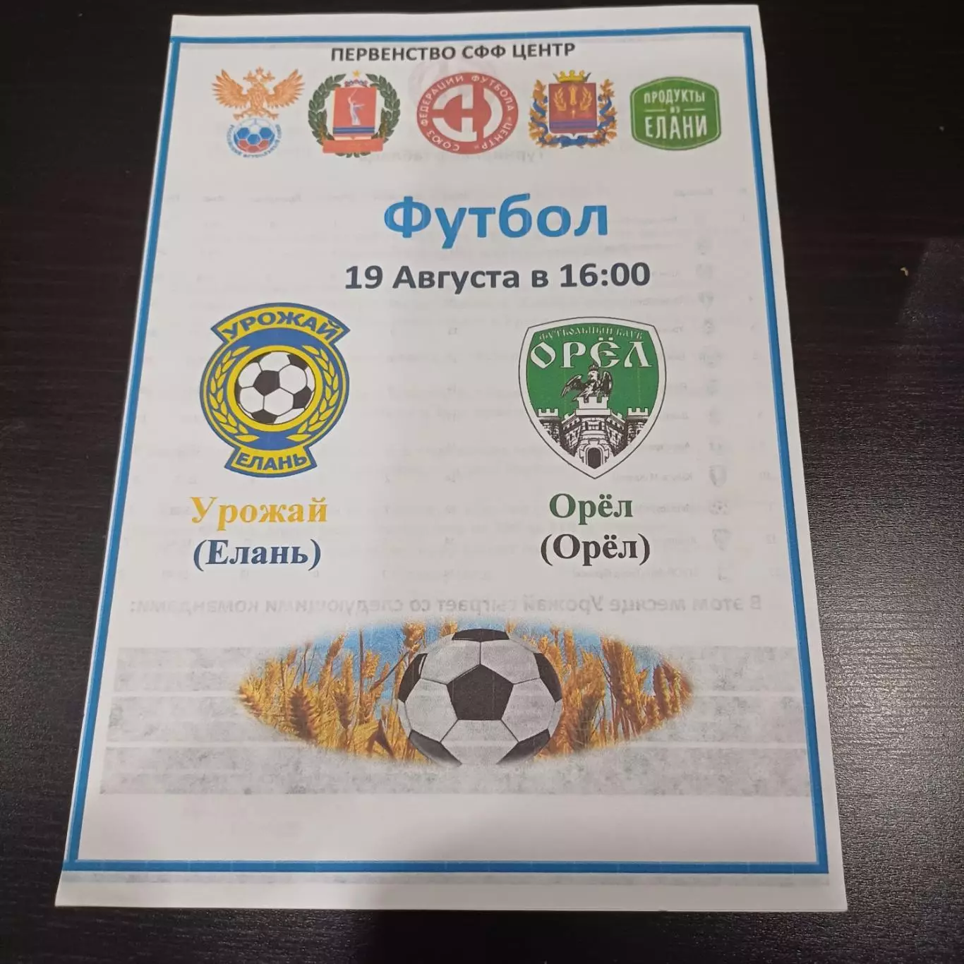 Урожай - Орел 2023